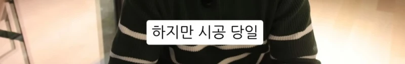 10명 중 9명이 당하는 '인테리어 업체의 말장난'-64