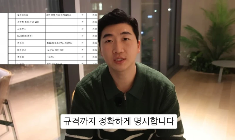 10명 중 9명이 당하는 '인테리어 업체의 말장난'-74