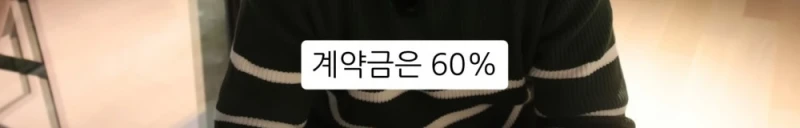 10명 중 9명이 당하는 '인테리어 업체의 말장난'-108