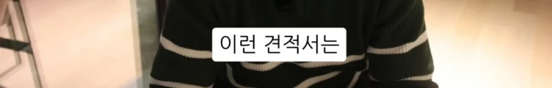 10명 중 9명이 당하는 '인테리어 업체의 말장난'-111
