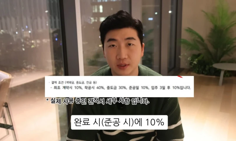 10명 중 9명이 당하는 '인테리어 업체의 말장난'-116