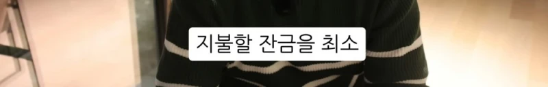 10명 중 9명이 당하는 '인테리어 업체의 말장난'-123