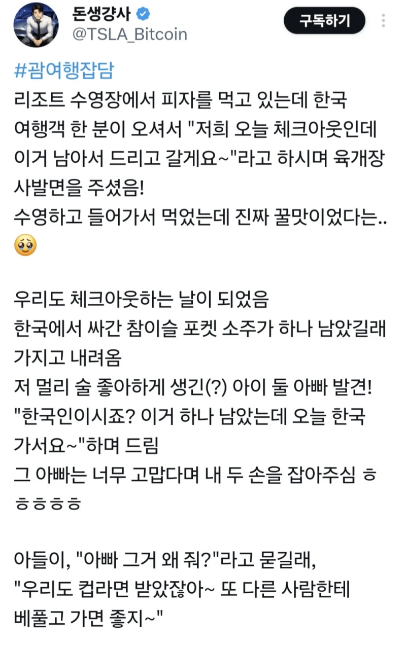한국 여행객 한 분이 오셔서 육개장 사발면을 주셨음 