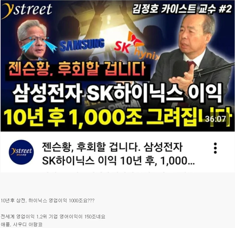 카이스트 교수 "젠슨황 후회할겁니다"