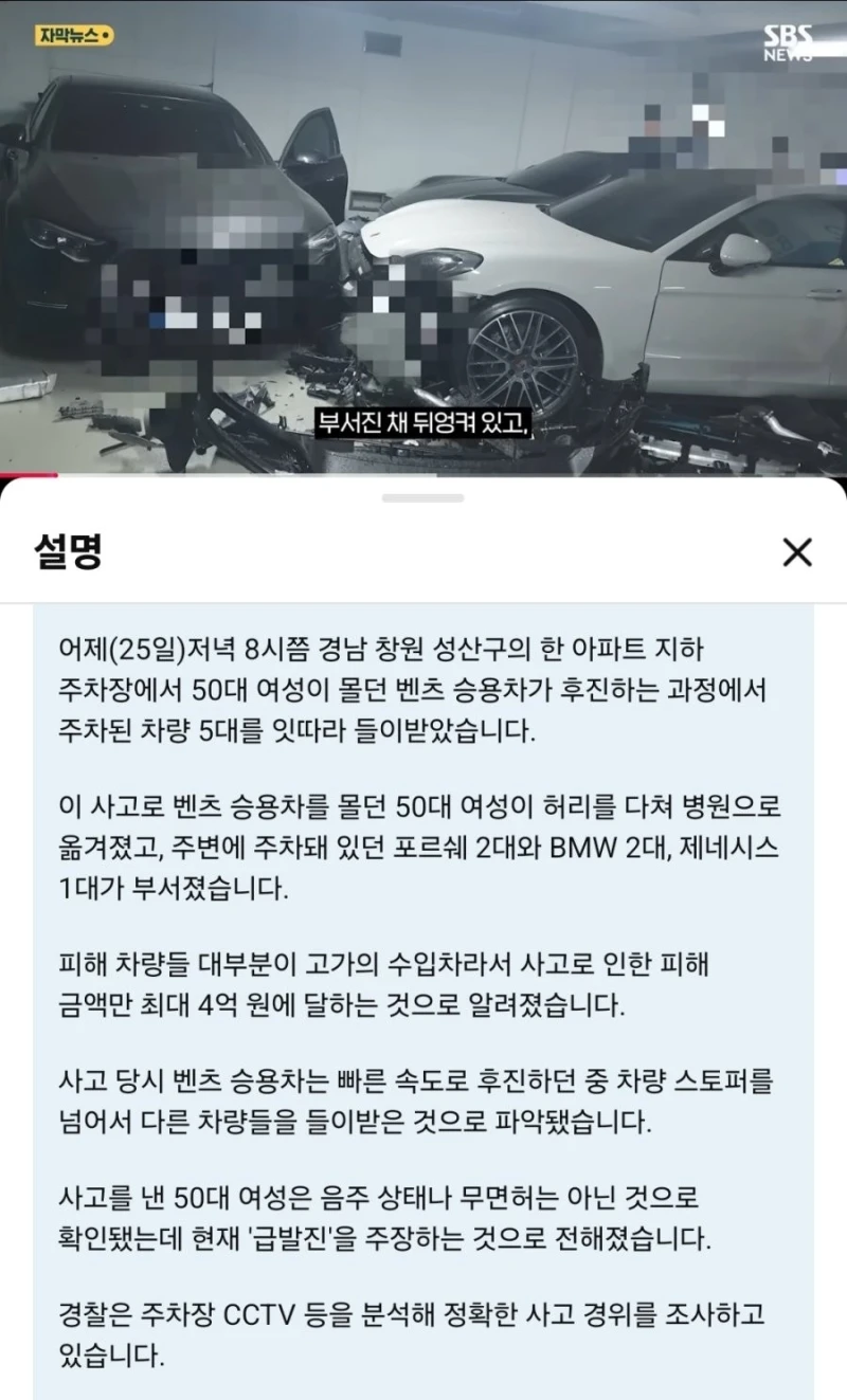 포르쉐를 박아버린 50대 여성