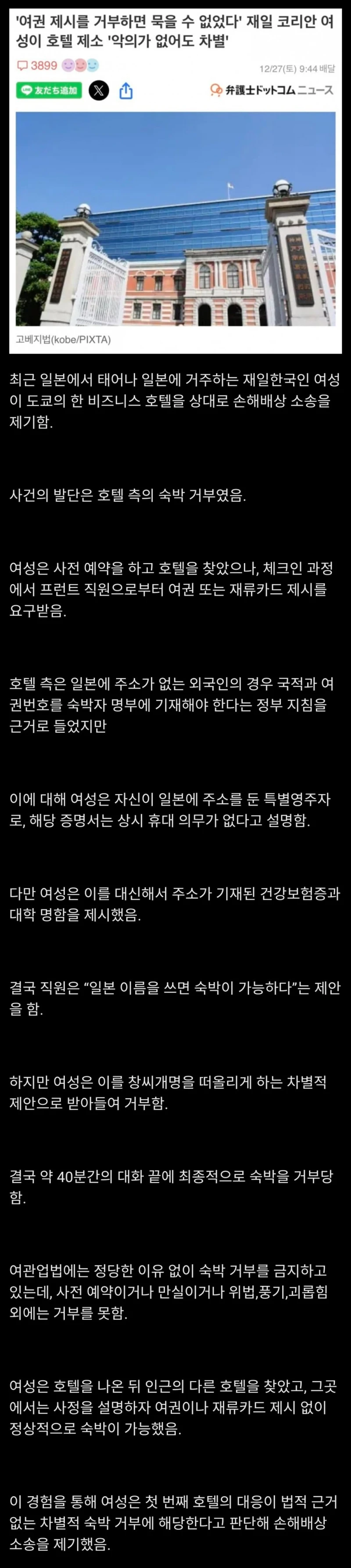 일본에서 떠들썩한 재일한국인 소송 사건