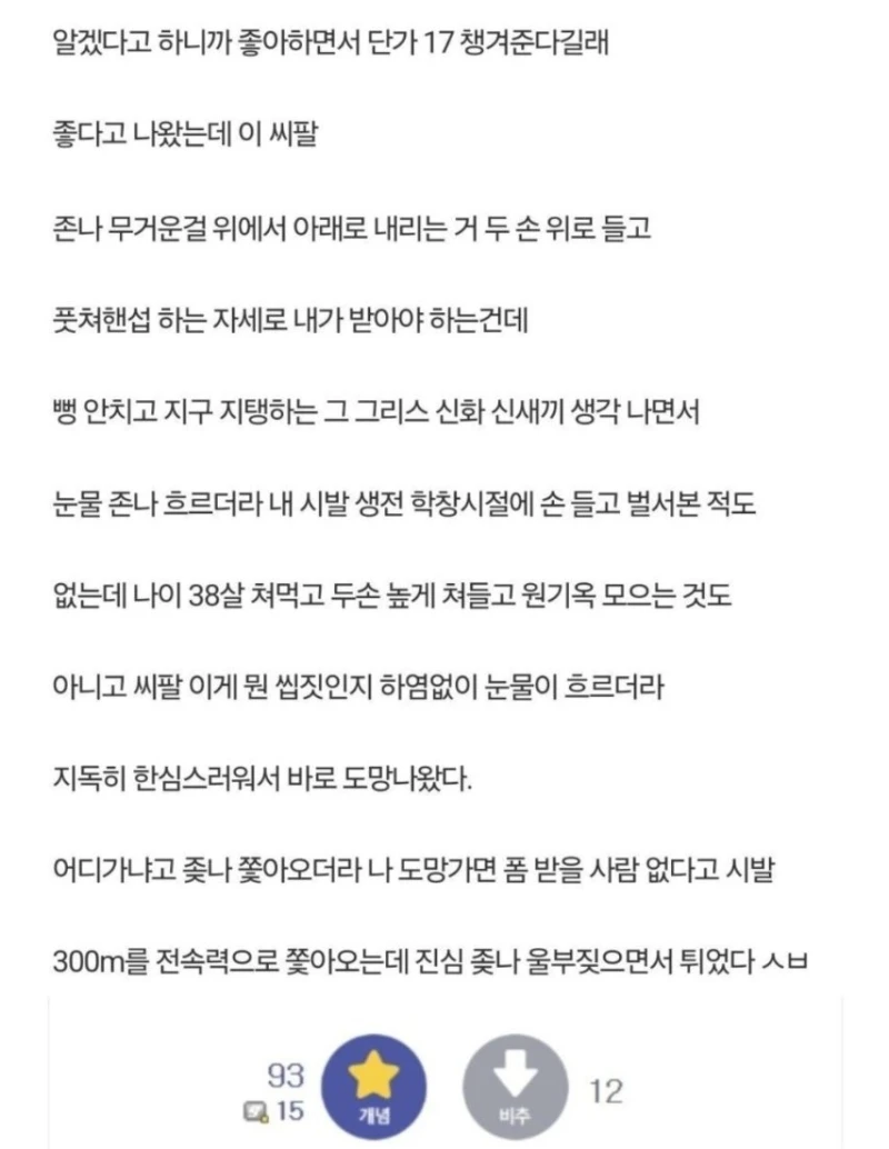노가다 하러 갔다가 추노하고 온 디씨인-3