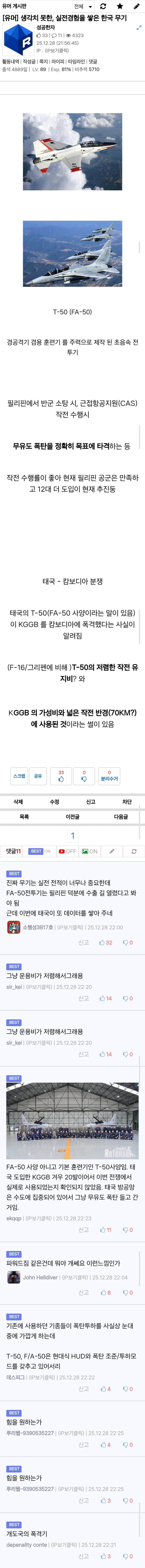 생각치 못한, 실전경험을 쌓은 한국 무기