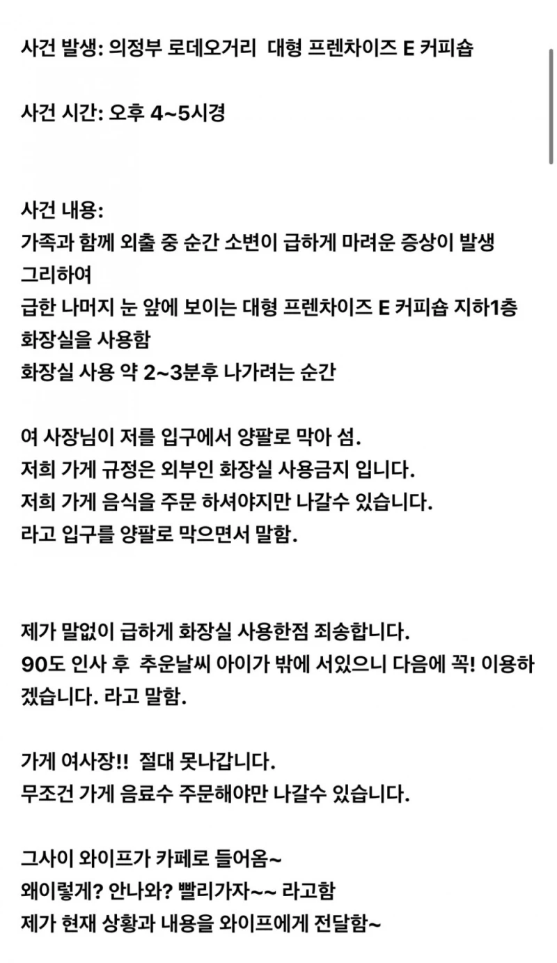카페 사장을 감금죄 강요죄로 신고해도 될까요?