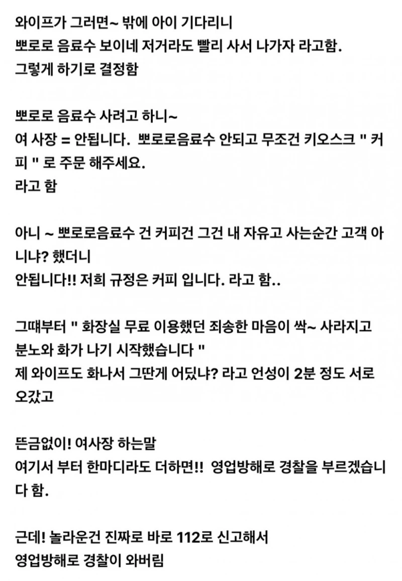 카페 사장을 감금죄 강요죄로 신고해도 될까요?-2