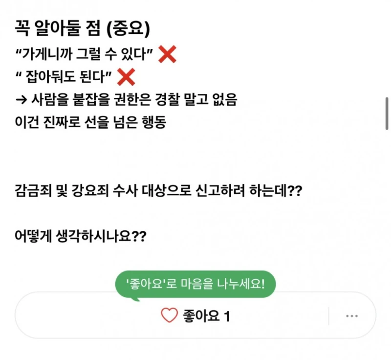 카페 사장을 감금죄 강요죄로 신고해도 될까요?-4