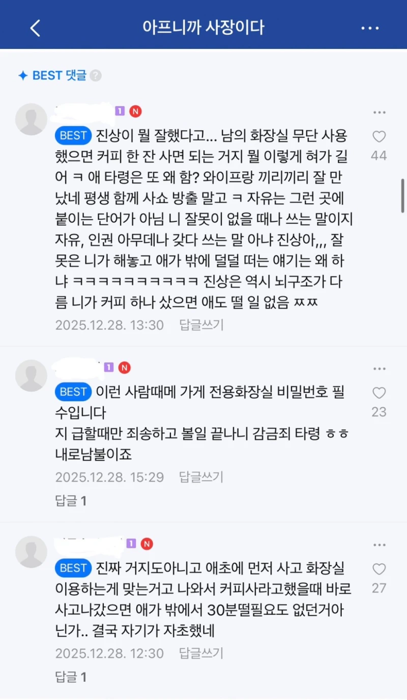 카페 사장을 감금죄 강요죄로 신고해도 될까요?-5