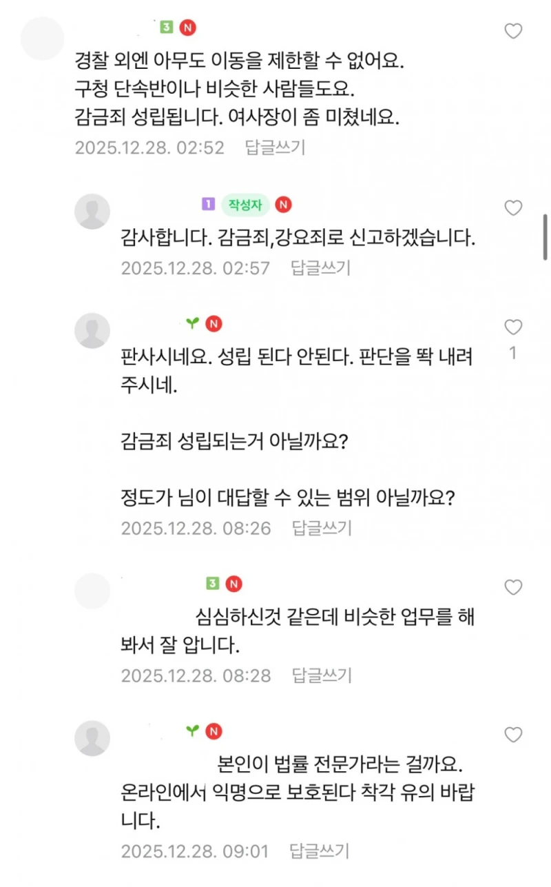 카페 사장을 감금죄 강요죄로 신고해도 될까요?-6