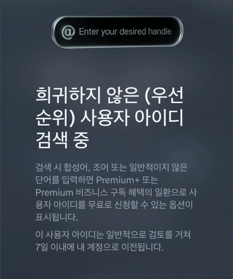 트위터 아이디 뺏기 시행됨-3