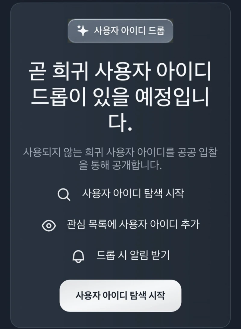 트위터 아이디 뺏기 시행됨-4