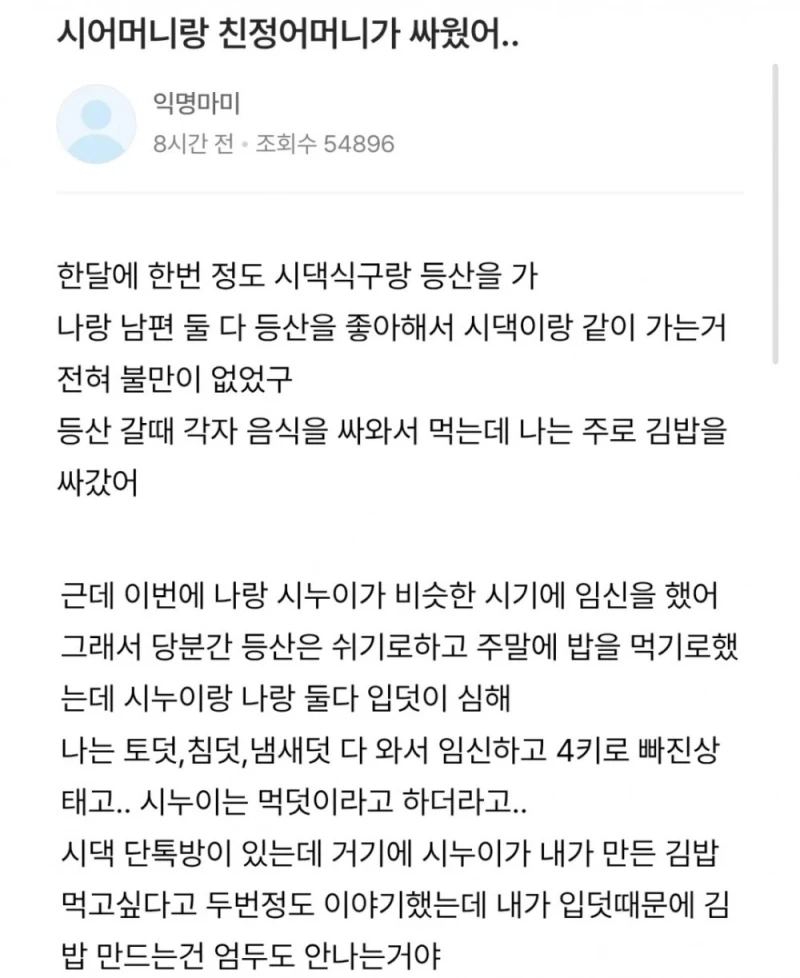 시어머니랑 친정어머니가 싸웠어