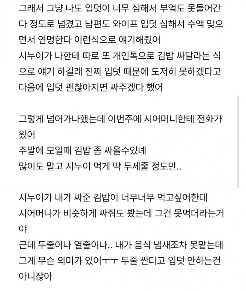 시어머니랑 친정어머니가 싸웠어-2