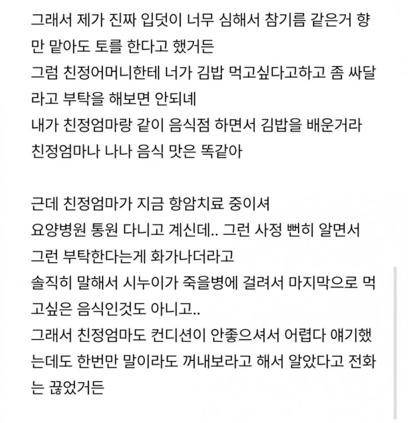 시어머니랑 친정어머니가 싸웠어-3
