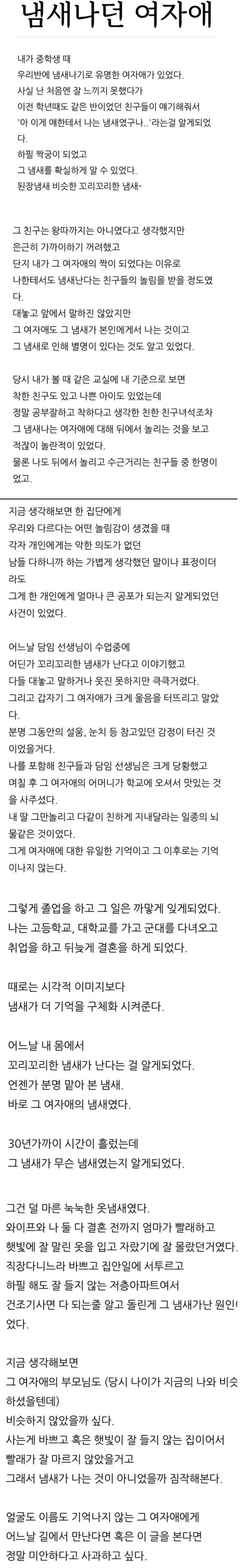 중학교 때 냄새나던 여자애 썰