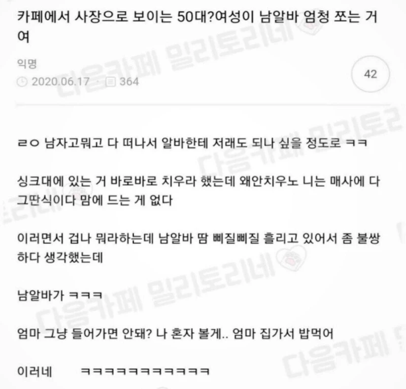 50대 여자 사장이 남자 알바 엄청 갈궈댐.jpg