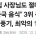 중국집 몸에 안좋은 최악의 음식 1위
