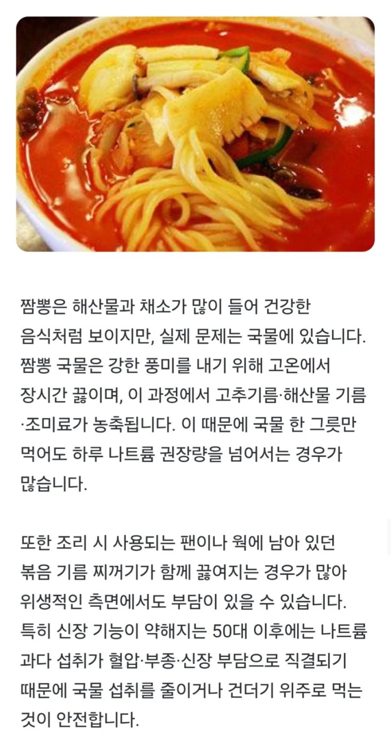 중국집 몸에 안좋은 최악의 음식 1위-2