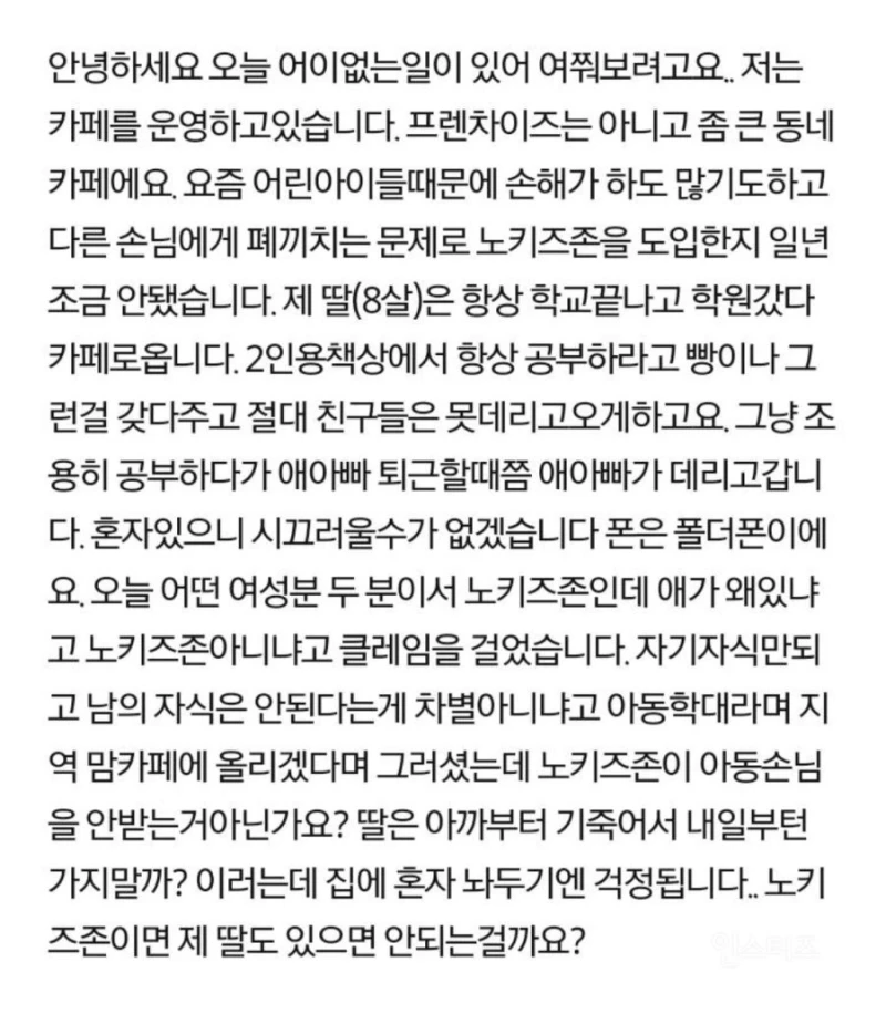 노키즈존 사장 논란