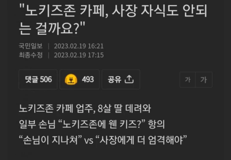 노키즈존 사장 논란-2