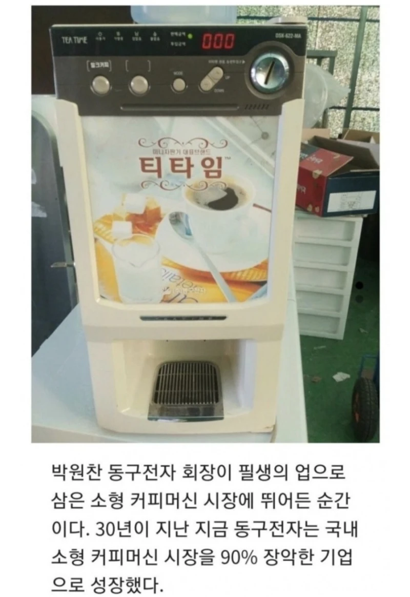 국내 점유율이 무려 90% 라는 기업