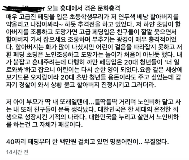 어제자 홍대에서 노인 조롱하는 초등학생 무리-2