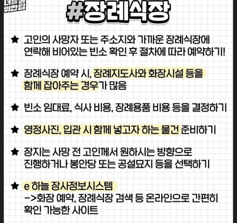 부모님이 돌아가셨을때 꼭 해야할 일-2