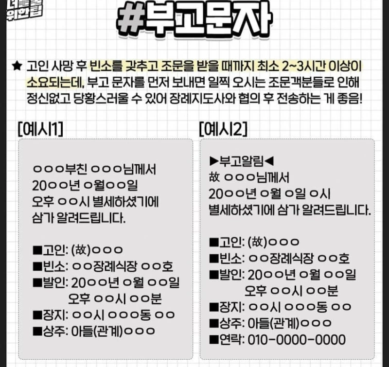 부모님이 돌아가셨을때 꼭 해야할 일-4