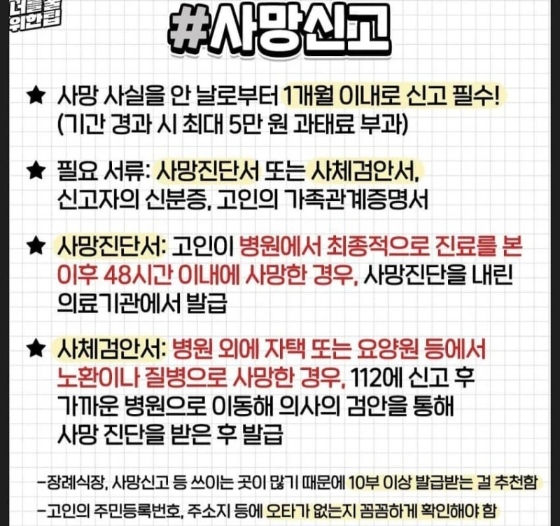 부모님이 돌아가셨을때 꼭 해야할 일-5
