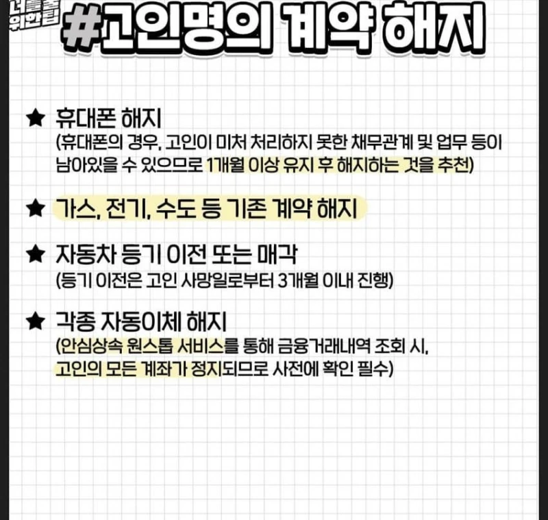 부모님이 돌아가셨을때 꼭 해야할 일-8
