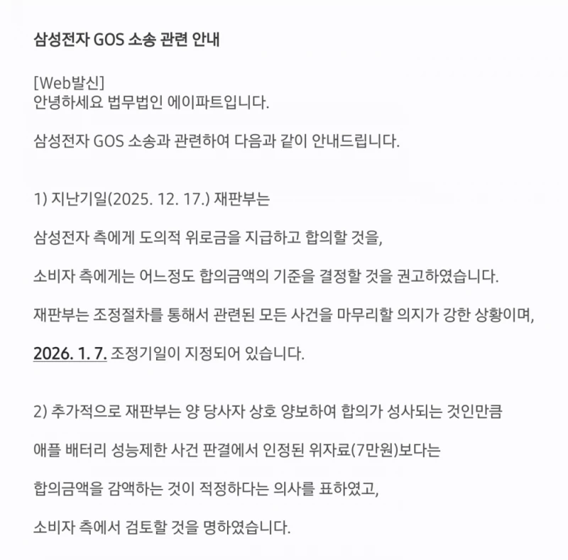 갤럭시 S22 GOS 소송 근황