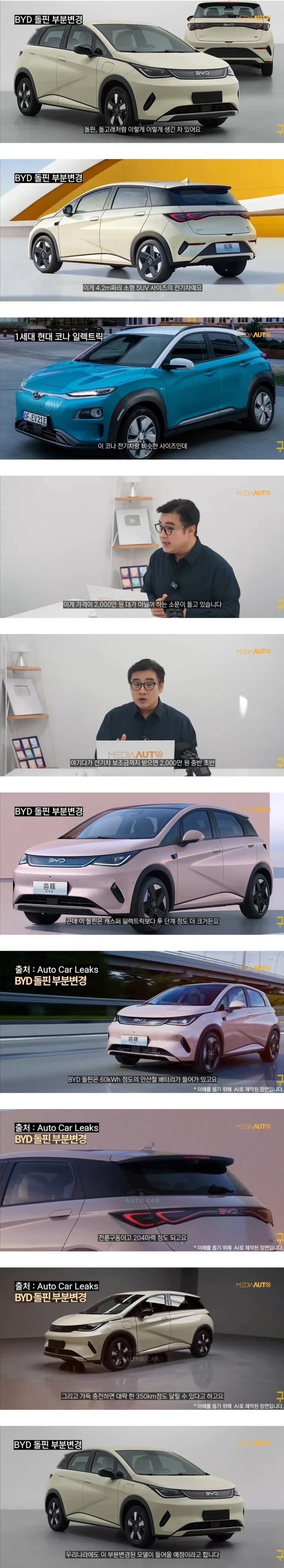 26년 상반기 출시하는 BYD 저가 전기차 가격
