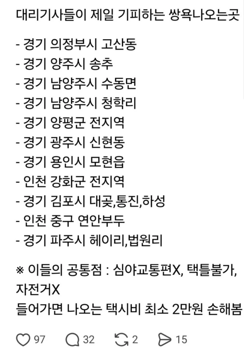 대리기사들이 제일 기피하고 쌍욕 나오는 동네