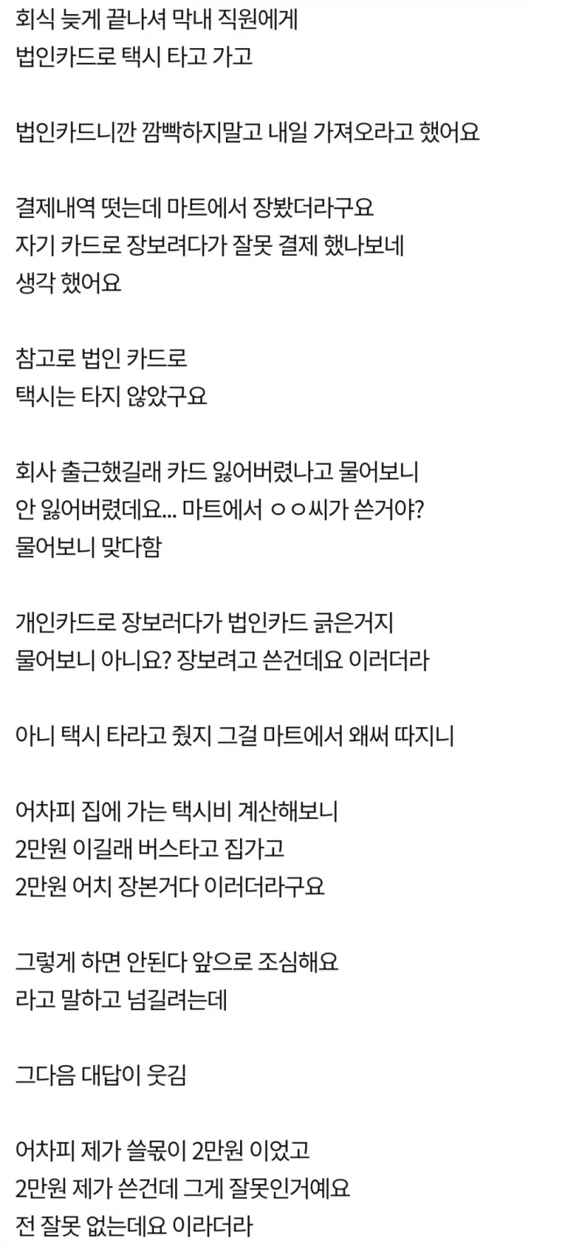 막내 직원이 법인카드로 장봤음-2
