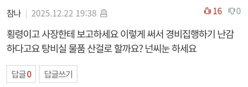 막내 직원이 법인카드로 장봤음-4