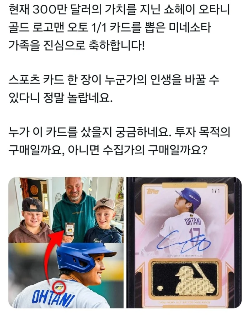 오타니 카드 잘뽑아서 인생 역전한 미국 가정-4