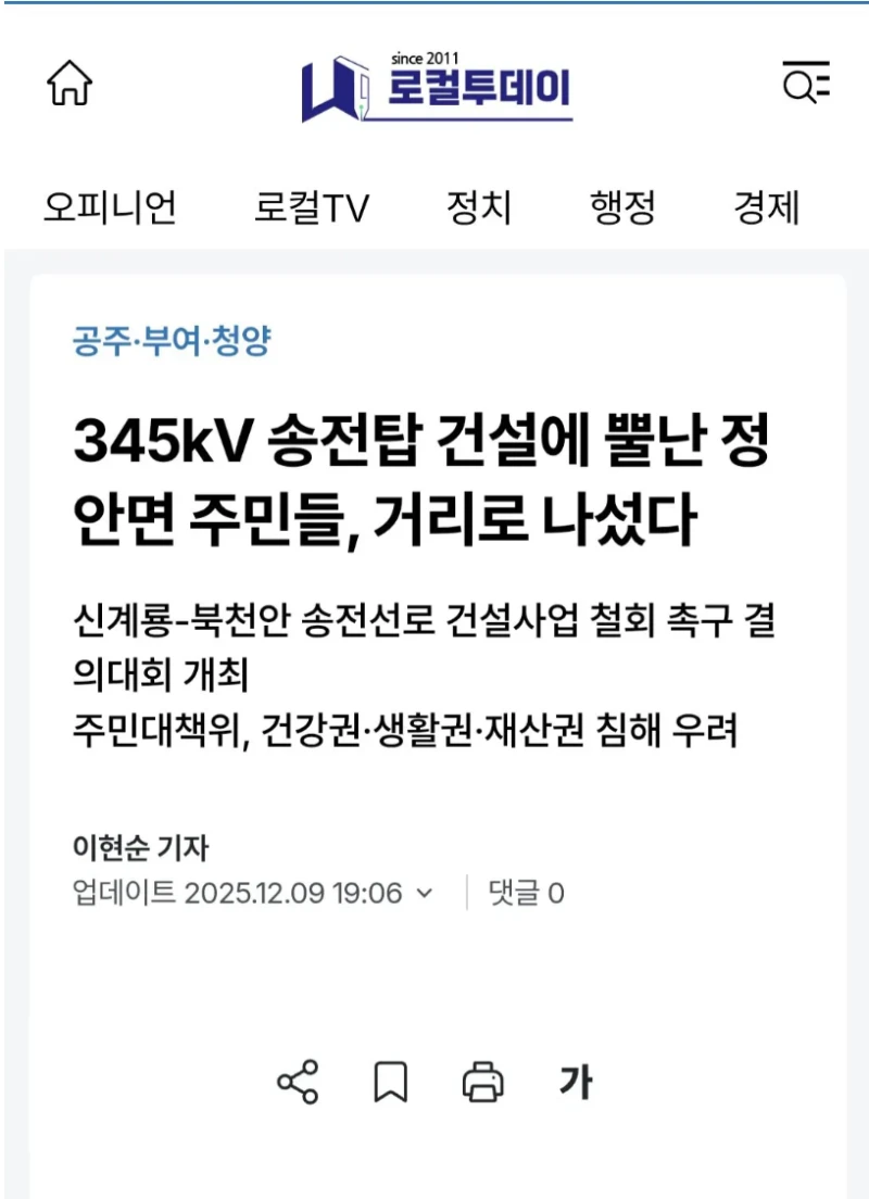 실시간으로 ㅈ된 충남 공주시 근황-2