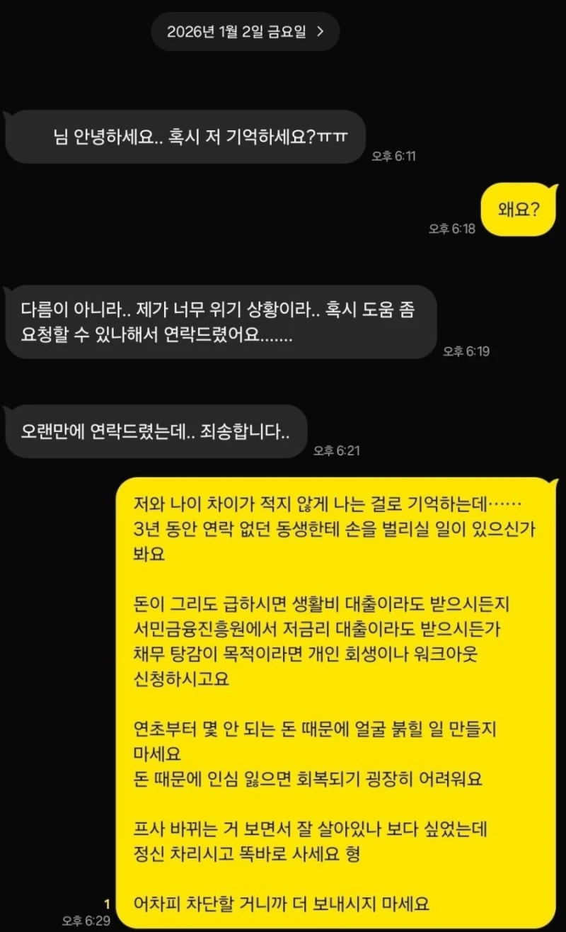 3년만에 연락해서 돈을 빌려달라는 지인