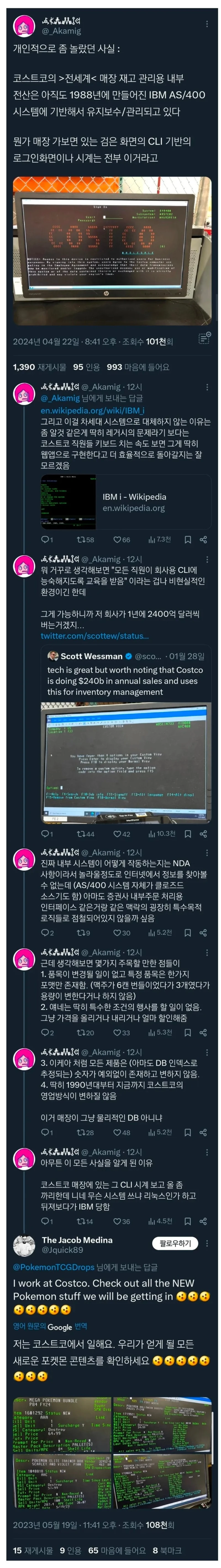 코스트코 내부 전산 시스템
