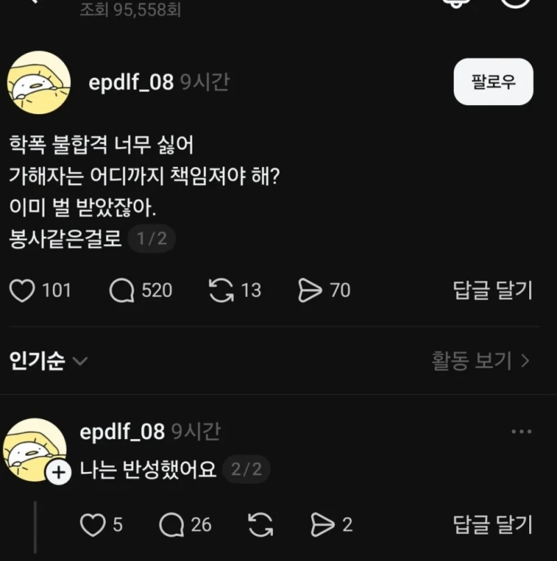 학폭 불합격 너무 싫다는 사람