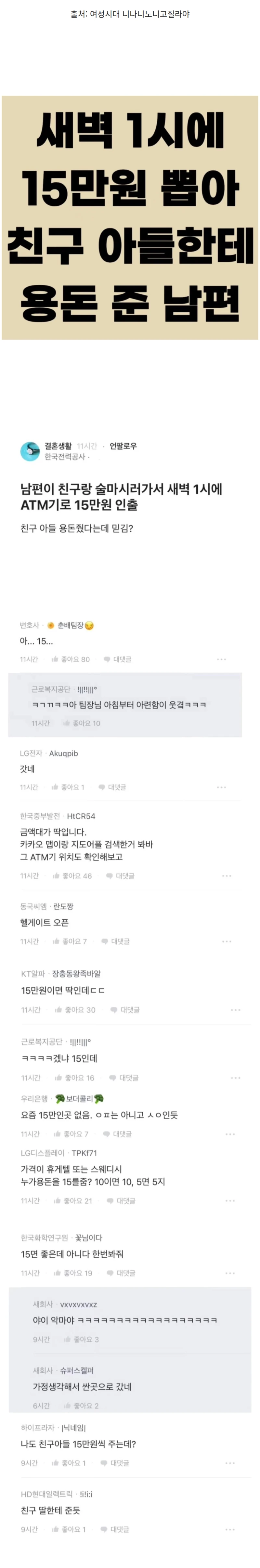 새벽 1시에 15만원 뽑아 친구 아들한테 용돈 준 남편