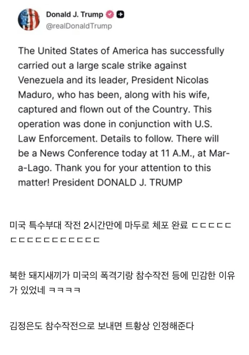 마두로 체포에 클리앙 형님 반응
