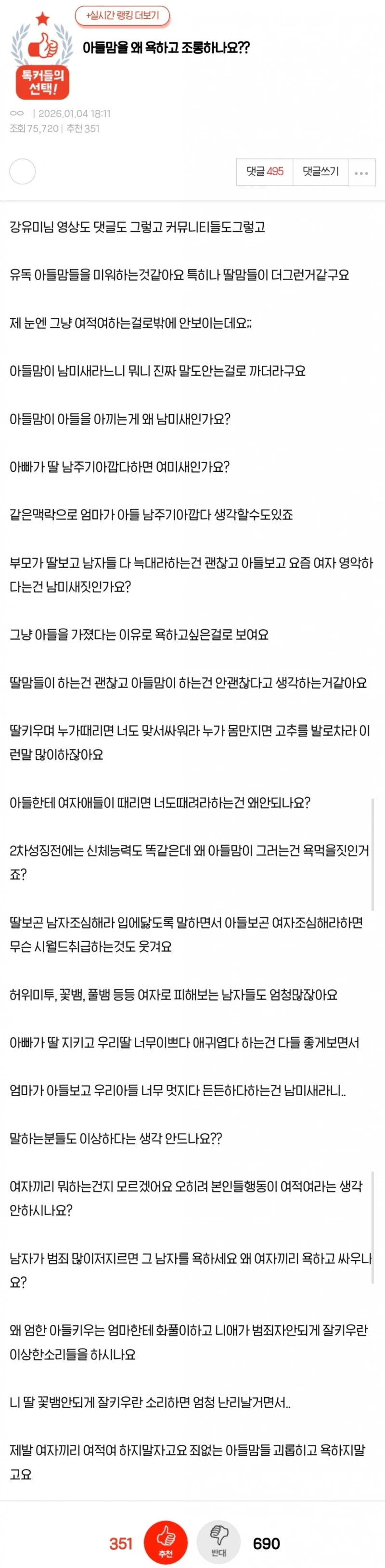 아들맘을 왜 욕하고 조롱하나요??