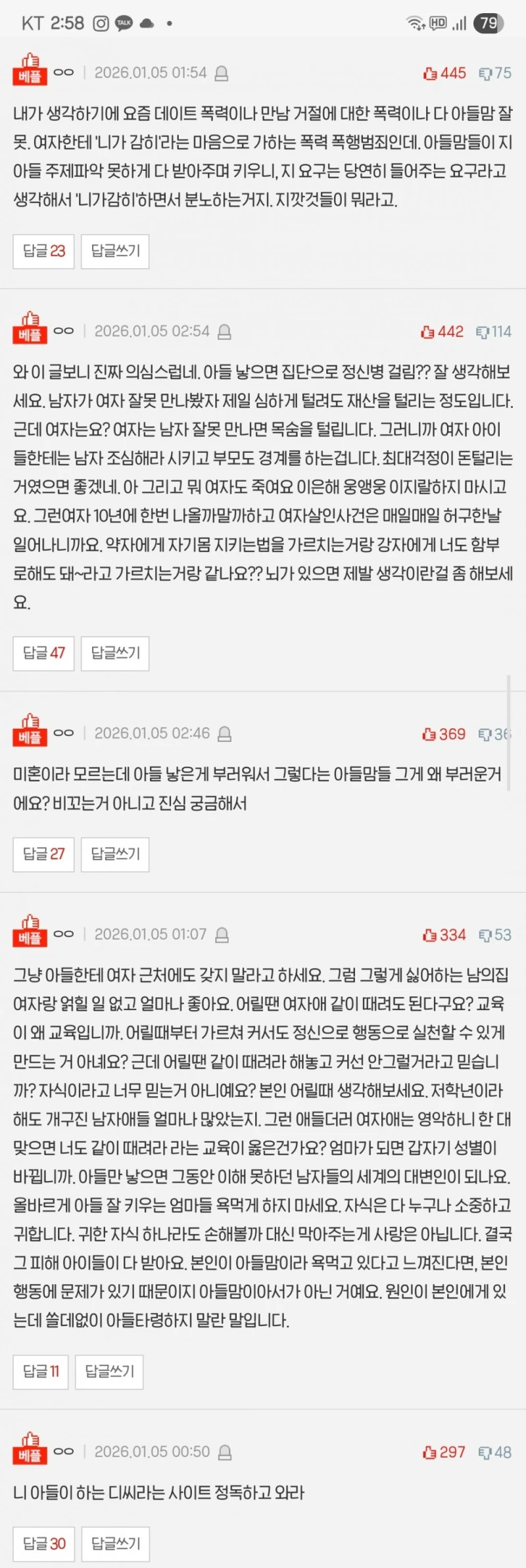 아들맘을 왜 욕하고 조롱하나요??-2