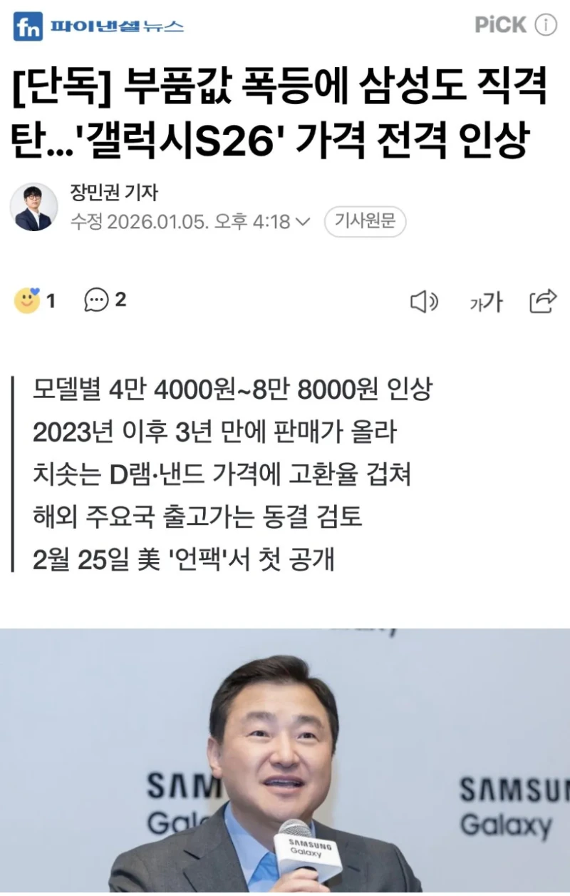 갤럭시S26 시리즈 가격 인상