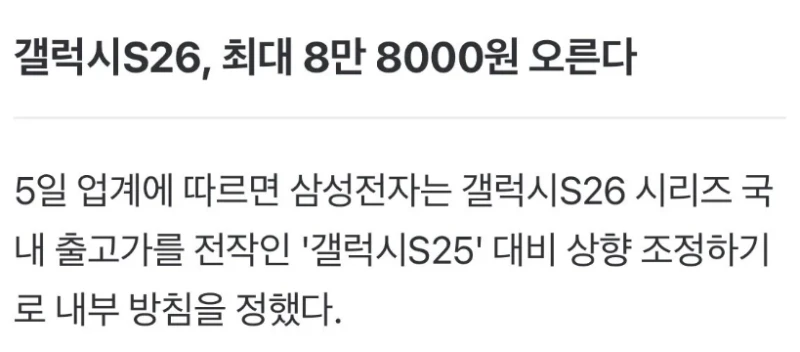 갤럭시S26 시리즈 가격 인상-2